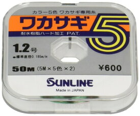 サンライン(SUNLINE) ナイロンライン ワカサギ5 50m 1.2号 グリーン&レッド&イエロー&ブルー&ホワイト