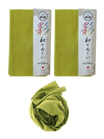 福徳産業 手ぬぐい 無地 綿100% 黄緑色 グリーン 33×100cm 2枚セット 日本製 すぐ使える 柔らかい 彩和手ぬぐい