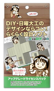 caDIY3D+ �A�b�v�O���[�h���C�Z���X�p�b�N