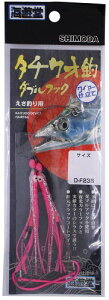���c���� �^�`�E�I�� ���C���[�d�� �_�u���t�b�N 3/0#D-F23S �s���N������� 20cm