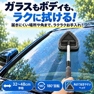 車用フロントガラスクリーナー マイクロファイバー 車内窓掃除ブラシ 伸縮アルミハンドル 車窓清掃 ガラ…