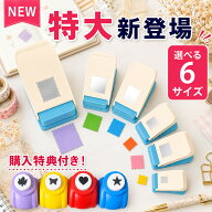 【楽天スーパーSALE特別価格！】 切手 クラフトパンチ スクエアパンチ クラフトパンチ 切手型 切手 パン…