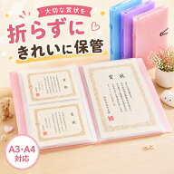 【2個目半額・3個目無料】 賞状 ファイル a4 a3 賞状入れ 賞状ファイル 賞状 ケース 賞状 収納 作品ファ…