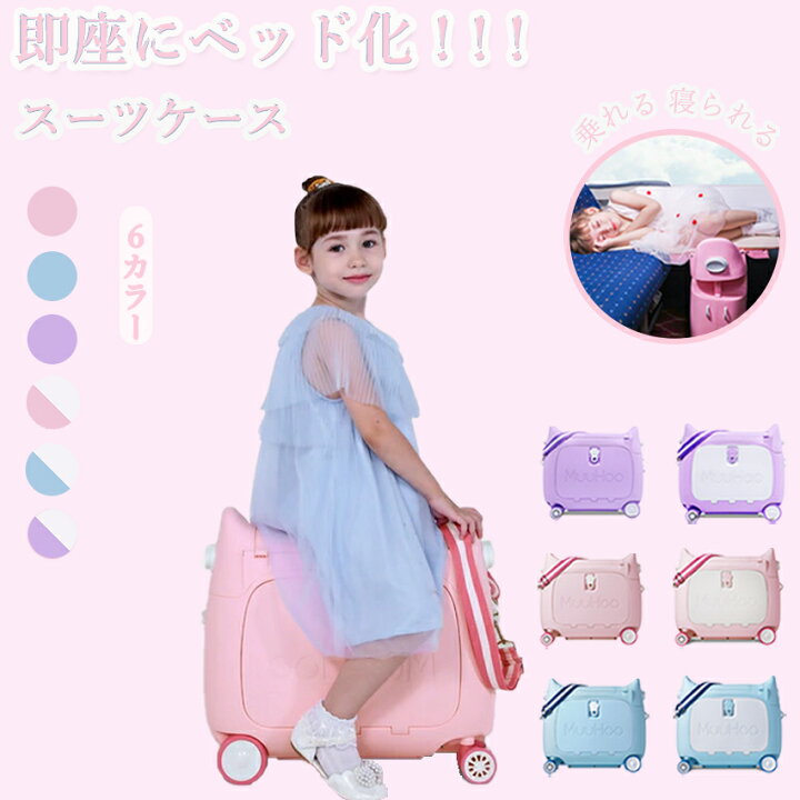 楽天市場】キャリーケース 子供 乗れるスーツケース キッズ 機内 