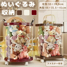 ぬいぐるみ 収納 ぬいぐるみ 収納 ケース ぬいぐるみ 収納 ボックス 透明 ガマット 収納 ケース 円柱 透明 ぬいぐるみ 収納 収納ボックス 展示ボックス 見せる収納 筒 円柱 ぬいぐるみ 収納 大容量 キャスター付き ファスナー付き
