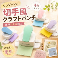 【NEW！ 2026 新登場】 クラフトパンチ 切手 大きい 穴あけパンチ 切手風穴あけパンチ型抜き ハンドメイ…