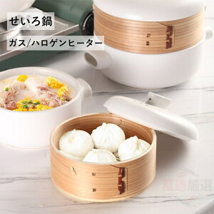 せいろ付きホーロー鍋 せいろ セット 18cm 20cm 蒸篭 せいろ 鍋 鍋付き 竹 せいろ蒸し器 蒸し鍋 せいろ蒸し蒸篭 中華せいろ 天ぷら鍋 蓋 本体 竹製 セイロ 蒸し 点心 中華 肉まん 小籠包 蒸しか