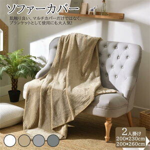 �}���`�J�o�[ 2�l�|�� �\�t�@�[�J�o�[ 200×230cm �\�t�@�J�o�[ �I�t�� �I�Ȃ� ���@�\ �u�����P�b�g ���|�� �G�|�� �g���� �ӂ�ӂ� ���n �_�炩�� �􂦂� ����� �k�� ������� �\�t�@�[ �J�o�[