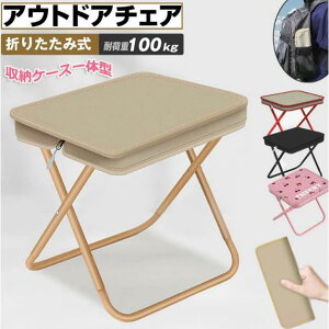 �A�E�g�h�A�`�F�A �܂肽���݈֎q �܂��݃`�F�A �R���p�N�g�C�X �ω׏d100kg ���y�� �ȒP���[ �����^�� �g�їp�֎q �֎q ���� �C�X ���������� �~�j�|�P�b�g