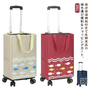 �ۉ� �ۗ� �V���b�s���O�J�[�g 4�� �܂肽���� �y�� ������ 35L ��e�� �V���b�s���O�L�����[ �В��� �������H �h�� ���� �������J�[�g �L�����[�J�[�g �L�����[�o�b�O �g�[�g �G�R�o�b�O �L