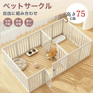 �u�B���̂Ȃ��v�y�b�g�T�[�N�� �h�A�t�� ����75cm �y�b�g�P�[�W �����xHDPE�f�ށ@10�T�C�Y�@�� �T�[�N�� �L�� �����p �����^�� �� �T�[�N���@���S �I �� �y�b�g�t�F���X �g�ݗ��ĕ����R �P�[�W