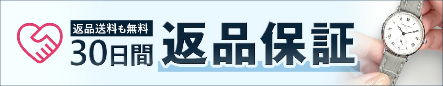 30日間全額返金保証
