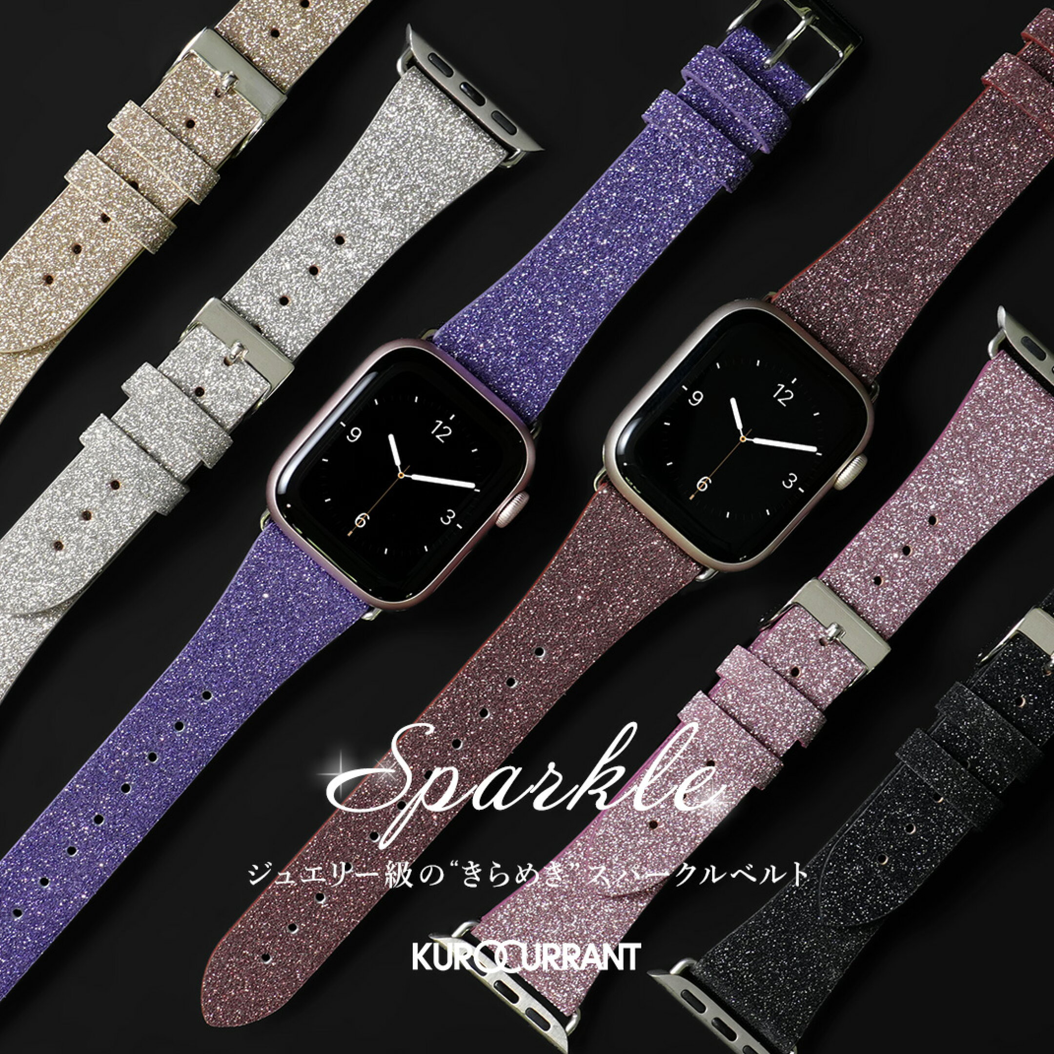 スパークルベルト