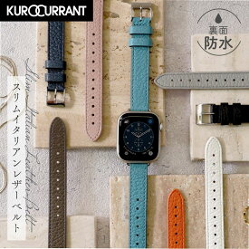アップルウォッチ バンド レディース レザー 裏面防水 スリム アップルウォッチバンド apple watch ベルト 細身 革 本革 applewatch 10 ~ 1 SE おしゃれ かわいい 可愛い 女性 40mm 41mm 42mm 人気 ブランド クロカラント スリム 細め オフィス イタリアンレザーベルト