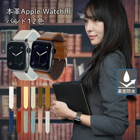 アップルウォッチ バンド レザー 裏面防水 スムース アップルウォッチバンド apple watch ベルト レディース 革 本革 applewatch 10 ~ 1 SE おしゃれ かわいい 可愛い エレガント ミュートカラー くすみカラー 女性 40mm 41mm 42mm 人気 ブランド カシス ロワール LOIRE