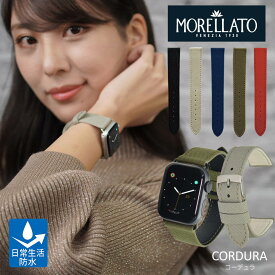 アップルウォッチ バンド メンズ ナイロン モレラート 生活防水 高強度 apple watch ベルト applewatch 10 ~ 1 SE Ultra おしゃれ アウトドア カジュアル 40mm 41mm 42mm 44mm 45mm 46mm 49mm 保護カバー付 ブランド MORELLATO コーデュラツー