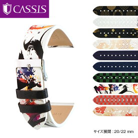 腕時計 ベルト 時計ベルト 時計バンド 時計 バンド カーフ 牛革 本革 KIMONO キモノ CASSIS カシス X1058C78 20mm 22mm 替えベルト 替えバンド 交換 交換用工具付