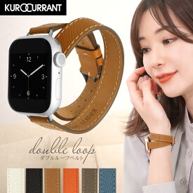 アップルウォッチ バンド レディース 二重巻き レザー アップルウォッチバンド apple watch ベルト 革 本革 applewatch 10 ~ 1 SE 高見え おしゃれ かわいい 可愛い ビジネス 女性 40mm 41mm 42mm 人気 ブランド クロカラント ダブルループベルト エレガント
