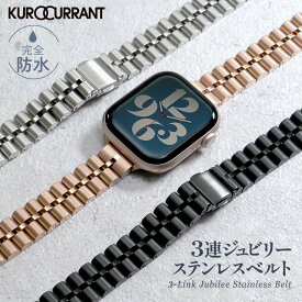 アップルウォッチ バンド ステンレス ジュビリー アップルウォッチバンド apple watch ベルト レディース applewatch 10 ~ 1 SE かわいい おしゃれ 女性 40mm 41mm 42mm 44mm 45mm 46mm 49mm 人気 ブランド エレガント 細め クロカラント 3連ジュビリーステンレスベルト