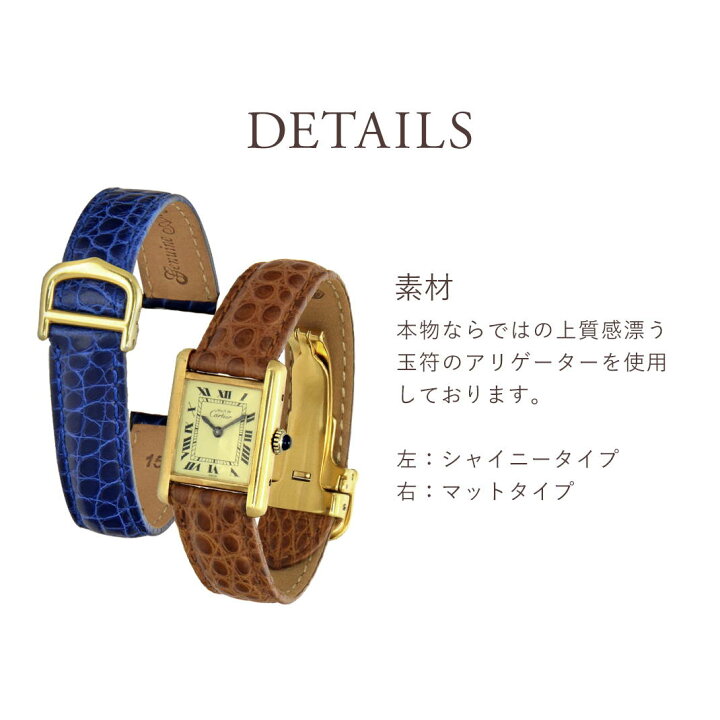 楽天市場】カルティエ（Cartier） タンク 用 ベルト 交換 バンド  