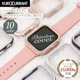 【バンドと同時購入で半額】 アップルウォッチ カバー キラキラ ラインストーン ケース apple watch 40mm 41mm 44mm 45mm レディース 保護 ハードカバー アップルウォッチカバー おしゃれ かわいい フレーム Apple Watch series 9 8 7 6 SE 5 4 KUROCURRANT クロカラント