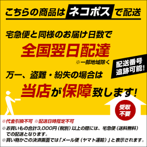 ネコポス送料無料