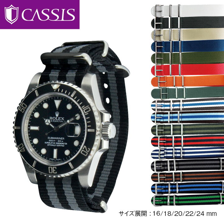 楽天市場 Cassis カシス 腕時計 交換ベルト Nato ベルト ストラップ 時計ベルト 時計 ベルト Type Nato タイプナトー s バンド 時計バンド 替えベルト 交換 16mm 18mm mm 22mm 24mm 簡単ベルト交換用工具付 Mano A Mano 時計ベルト専門店