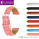腕時計 ベルト 時計ベルト DONNA CROCO ドナ クロコ CASSIS カシス カーフ 牛革 クロコダイル型押し レディース 時計バンド 8mm 9mm 10mm 11mm 12mm 13mm 14mm D0000312