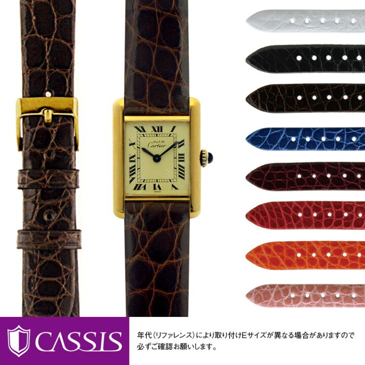 楽天市場】カルティエ タンク 用 Cartier Tank にぴったりの ベルト 