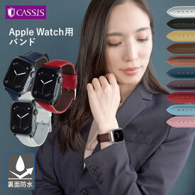 アップルウォッチバンドレザー 裏面防水 アップルウォッチバンド スムース apple watch ベルト レディース 革 本革 applewatch 11 ~1 SE プレゼント ミュートカラー アップルウォッチ8 高見え 女性 40mm 41mm 42mm カシス ランス
