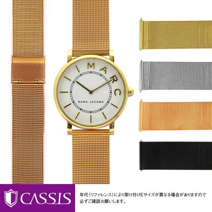 楽天市場 マークジェイコブス 用 Marc Jacobs にぴったりの ベルト バンド Cassis カシス Angers U メンズ レディース 時計 変え ベルト メッシュ ミラネーゼ ブレス バンド 時計バンド 交換 腕時計 バンド ベルト交換 腕時計バンド 腕時計ベルト ベルトだけ