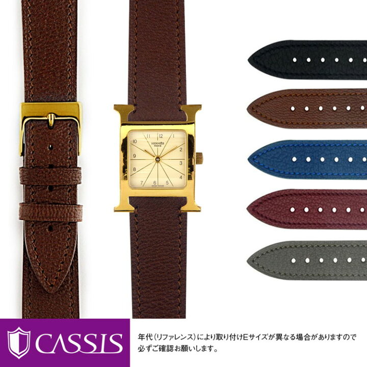 楽天市場】エルメス Hウォッチ 用 HERMES H Watch にぴったりの ベルト  