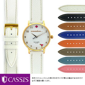 ケイトスペード 用 kate spade にぴったりの ベルト バンド CASSIS カシス BREST u1088500 革ベルト 時計 メンズ レディース 変え ベルト 牛革 バンド 時計バンド 替えベルト 交換 革 腕時計 バンド ベルト交換 腕時計バンド 腕時計ベルト ベルトだけ ペア お揃い おしゃれ