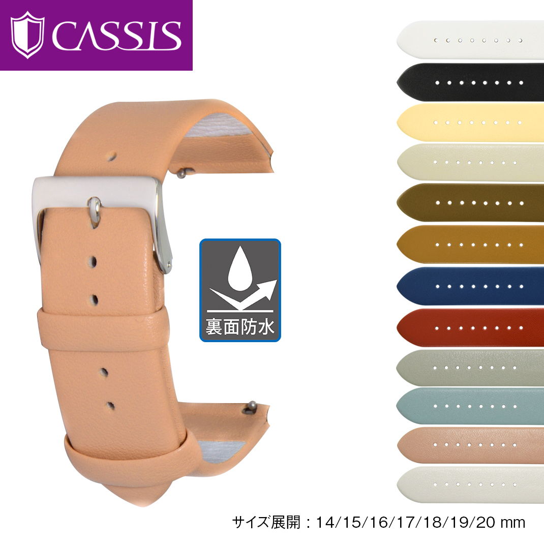 楽天市場】CASSIS カシス LOIRE ロワール 革ベルト 時計 腕時計 交換 