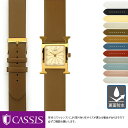 エルメス Hウォッチ 用 裏面防水 HERMES H Watch にぴったりの ベルト バンド CASSIS カシス LOIRE X1026H19 メンズ レディース 時計 変え ベルト 牛革 バンド 時計バンド 替えベルト 交換 革 腕時計 バンド ベルト交換 腕時計バンド 腕時計ベルト ベルトだけ