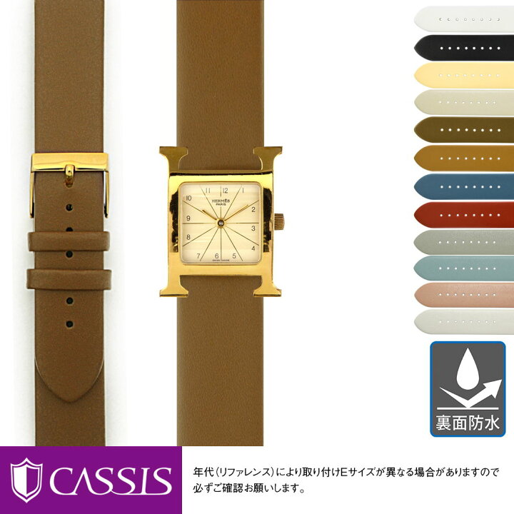 楽天市場】エルメス Hウォッチ 用 裏面防水 HERMES H Watch にぴったり 
