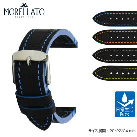 時計ベルト 20mm 時計 ベルト 22mm カーフ 牛革 生活防水 MORELLATO モレラート TRICKING トリッキング X4910B44 時計バンド 24mm バンド 替えベルト 交換 簡単ベルト交換用工具付 ラバーベルト 防水 腕時計ベルト 革ベルト ラバー 革 本革