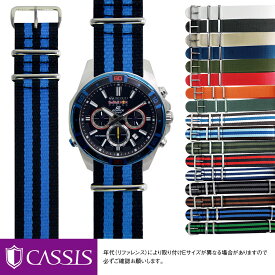 カシオ エディフィス 用 CASIO EDIFICE にもぴったり CASSIS カシス TYPE NATO 141601S 22mm 簡単ベルト交換用工具付 時計 ベルト バンド 腕時計 時計ベルト nato 交換 時計バンド 腕時計ベルト レディース ベルト交換 替えベルト メンズ 腕時計バンド ナイロンベルト