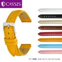 腕時計 ベルト 時計ベルト レザー 牛革 DONNA LIZARD ドナ リザード CASSIS カシス リザード型押し 時計バンド 替えベルト 8mm 9mm 10mm 11mm 12mm 13mm 14mm D0000273