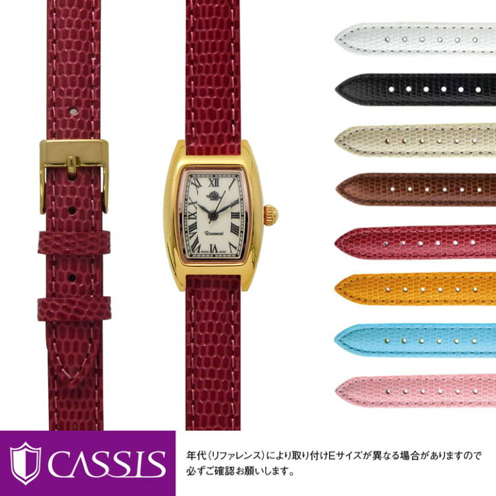 楽天市場 ロゼモン 用 Rosemont にぴったりの ベルト バンド Cassis カシス Donna Lizard Calf D 10mm簡単ベルト交換用工具付 時計 ベルト バンド 腕時計 時計ベルト 革ベルト 交換 時計バンド 腕時計ベルト ベルト交換 レディース 替え ベルト 本革 腕時計