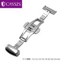 【装着してお届け】高級ステンレス(316L) Dバックルミラーシルバー プッシュ式 Dバックル 両開き カシス DKN_PBFSILVE…