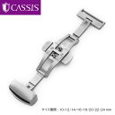 【装着済】高級ステンレス(316L) Dバックルサテンシルバー プッシュ式 Dバックル 両開き カシス DKN_PBFSILVER_SSS PBFSILVERC...