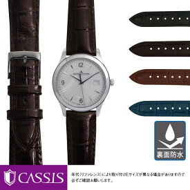 ジャガー・ルクルト マスターコントロール 用 裏面防水 JAEGER LE COULTRE MASTERCONTROL にぴったり CASSIS カシス MULHOUSE U0040656 20mm 簡単ベルト交換用工具付 時計 ベルト バンド 腕時計 時計ベルト 革ベルト 交換 時計バンド 腕時計ベルト 革 ベルト交換 本革