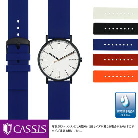 スカーゲン シグネチャー 用 完全防水 SKAGEN SIGNATUR にぴったりの ベルト バンド CASSIS カシス TROYES U0100465簡単ベルト交換用工具付 時計ベルト 時計 ベルト シリコンラバー バンド 時計バンド 替えベルト 交換 腕時計 ベルト交換 腕時計バンド 腕時計ベルト