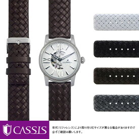 オロビアンコ 用 Orobianco にぴったりの ベルト バンド CASSIS カシス MAUI U1011304 22mm 簡単ベルト交換用工具付 時計ベルト 時計 ベルト バンド 時計バンド 替えベルト 交換 腕時計 ベルト交換 腕時計バンド 腕時計ベルト 革ベルト 革 編み込み 牛革 メンズ おしゃれ