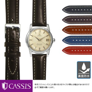 オメガ シーマスター アンティーク 用 裏面防水 OMEGA Seamaster antique にぴったりの ベルト バンド CASSIS カシス MARSEILLE U1018210 18mm 簡単ベルト交換用工具付 時計ベルト 時計 ベルト バンド 時計バ