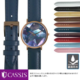 アレットブラン リリーコレクション 用 裏面防水 ALETTE BLANC Lily collection にもぴったり CASSIS カシス REIMS U10257A1 16mm 裏面 防水簡単ベルト交換用工具付 時計 ベルト バンド 腕時計 時計ベルト 交換 革ベルト 時計バンド 腕時計ベルト 革 レディース ベルト交換