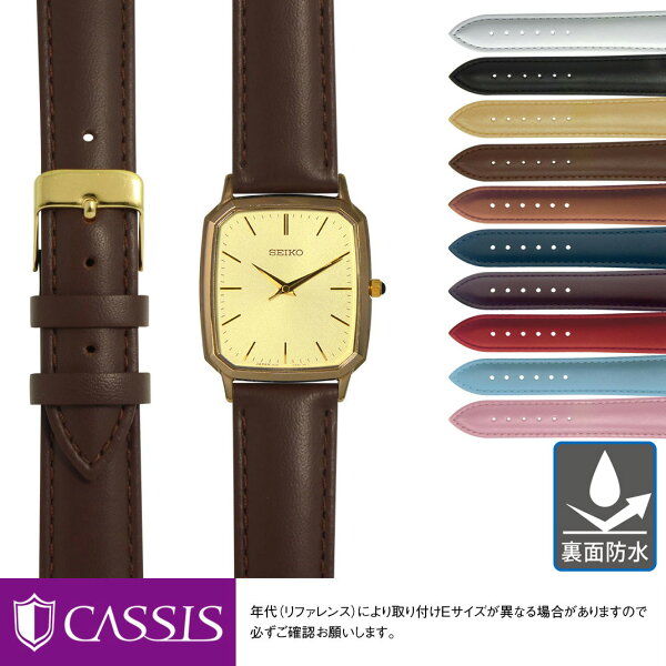 セイコー ドルチェ スクエアケース 用 裏面防水 SEIKO DOLCE にぴったりの ベルト バンド CASSIS カシス REIMS U10257A1 簡単ベルト交換用工具付  時計ベルト 時計 ベルト バンド 時計バンド 替えベルト 交換 腕時計 ベルト交換 腕時計バンド 腕時計ベルト 夏 革ベルト