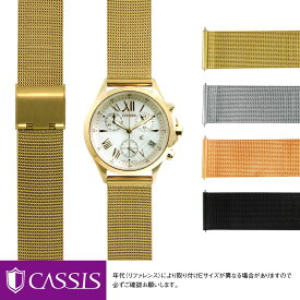 シチズン クロスシー用 CITIZEN xC にぴったりの ベルト バンド CASSIS カシス ANGERS U1027304 簡単ベルト交換用工具付 時計ベルト 時計 ベルト バンド 時計バンド 替えベルト 交換 腕時計 ベルト交換 腕時計バンド 腕時計ベルト レディース ステンレス 交換ベルト ギフト