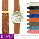 シチズン クロスシー用 CITIZEN xC にぴったりの ベルト バンド CASSIS カシス BREST U1088500 簡単ベルト交換用工具付 革ベルト 時計 腕時計 交換ベルト 時計ベルト ベルト バンド 時計バンド 替えベルト 交換 ベルト交換 腕時計バンド 腕時計ベルト レディース 本革